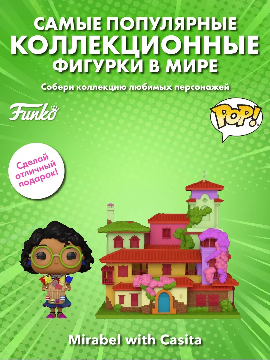Фигурка Funko POP! Town Дисней Энканто Мирабель w/ Casita