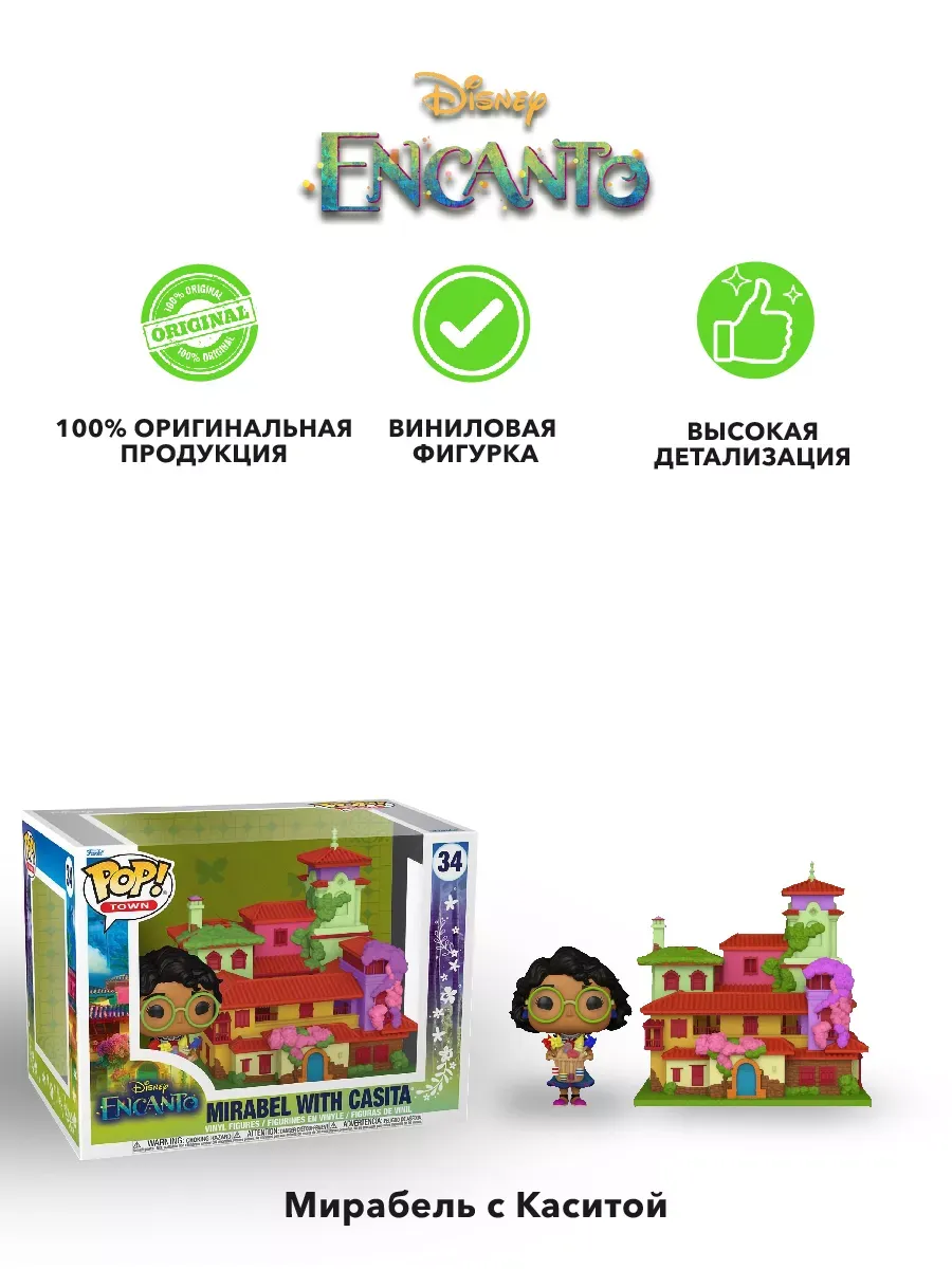 Фигурка Funko POP! Town Дисней Энканто Мирабель w/ Casita