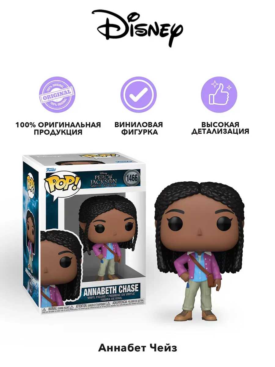 Фигурка Funko POP! Дисней Перси Джексон Аннабет