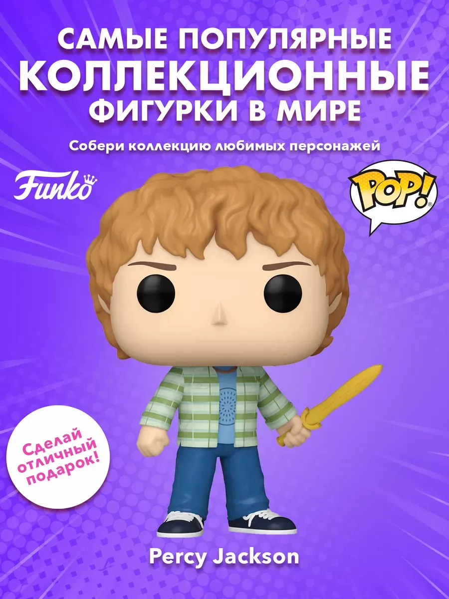 Фигурка Funko POP! Дисней Перси Джексон и Олимпийцы