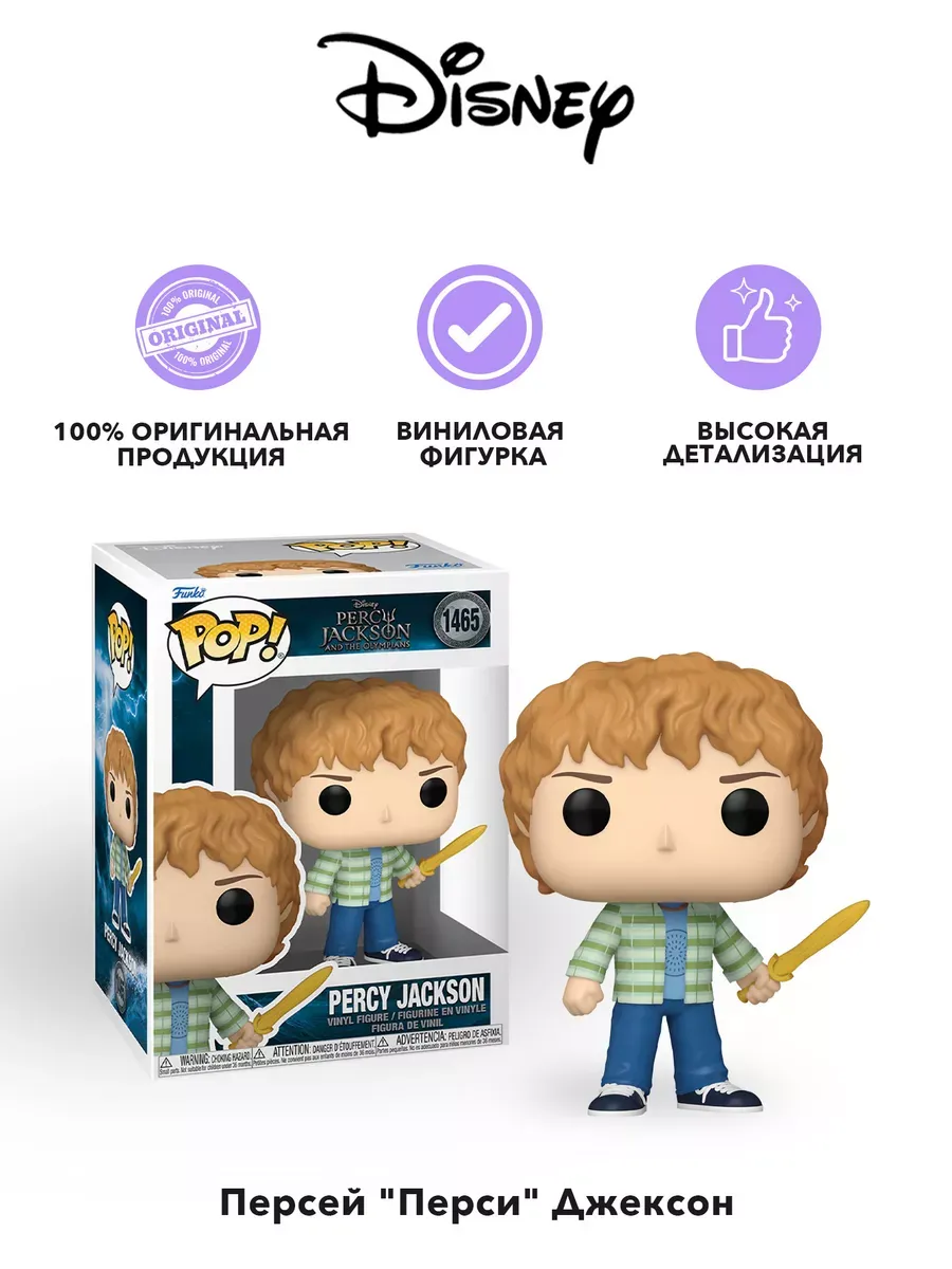 Фигурка Funko POP! Дисней Перси Джексон и Олимпийцы