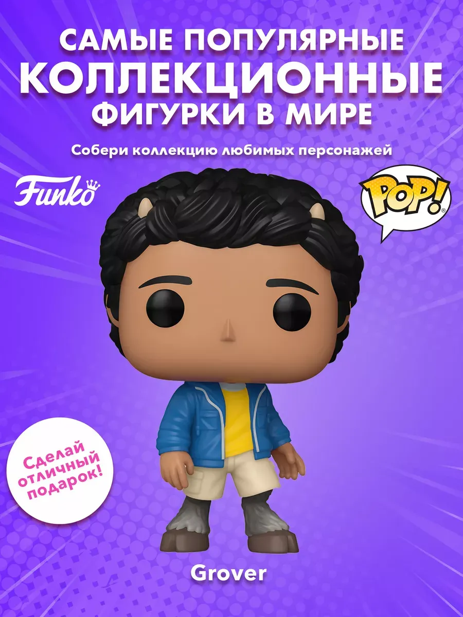 Фигурка Funko POP! Дисней Перси Джексон Гровер