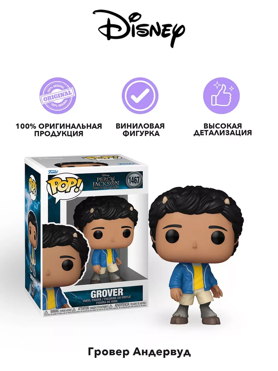 Фигурка Funko POP! Дисней Перси Джексон Гровер