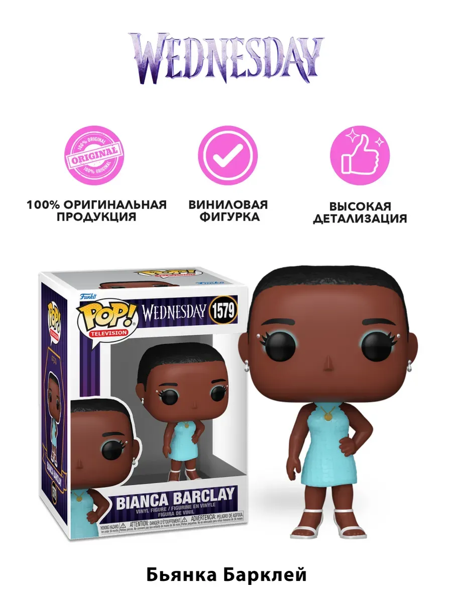 Фигурка Funko POP! TV Уэнсдей Бьянка Барклей Rave'n