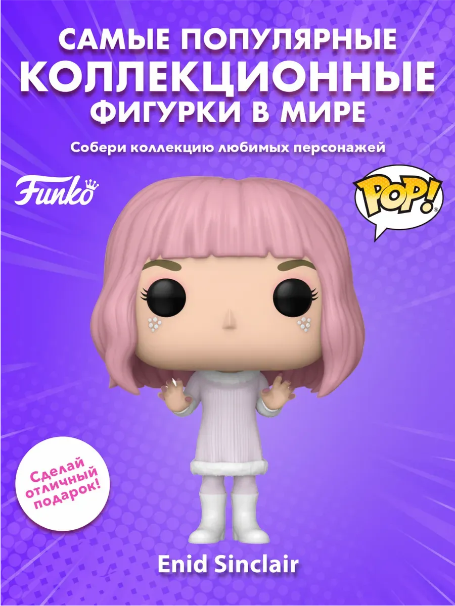 Фигурка Funko POP! TV Уэнсдей Энид Синклер Rave'n