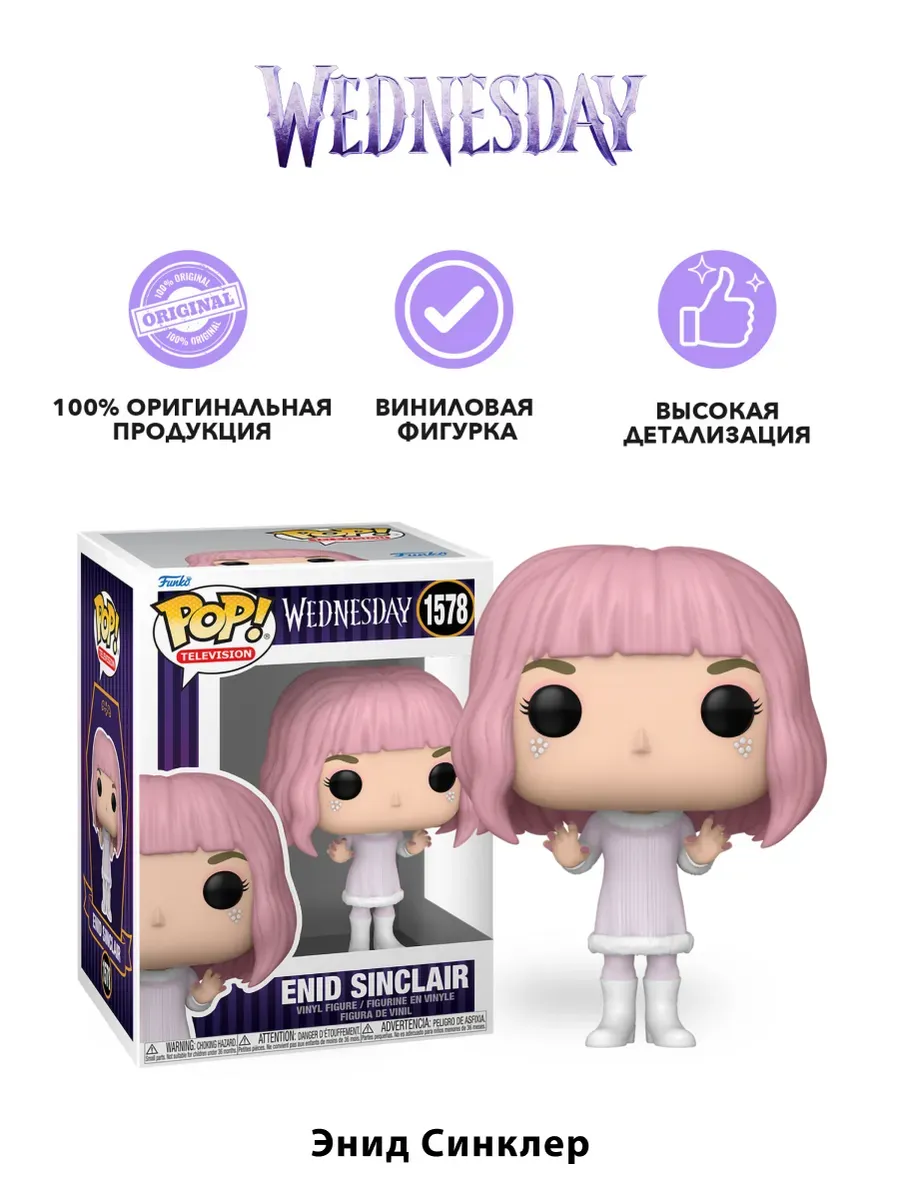 Фигурка Funko POP! TV Уэнсдей Энид Синклер Rave'n