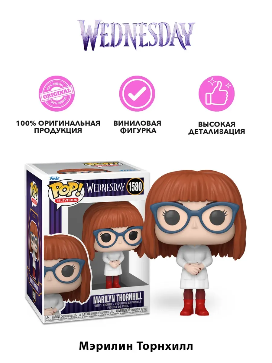 Фигурка Funko POP! TV Уэнсдей Мэрилин Торнхилл Rave'n Фигурка Funko POP! TV Уэнсдей Мэрилин Торнхилл Rave'n