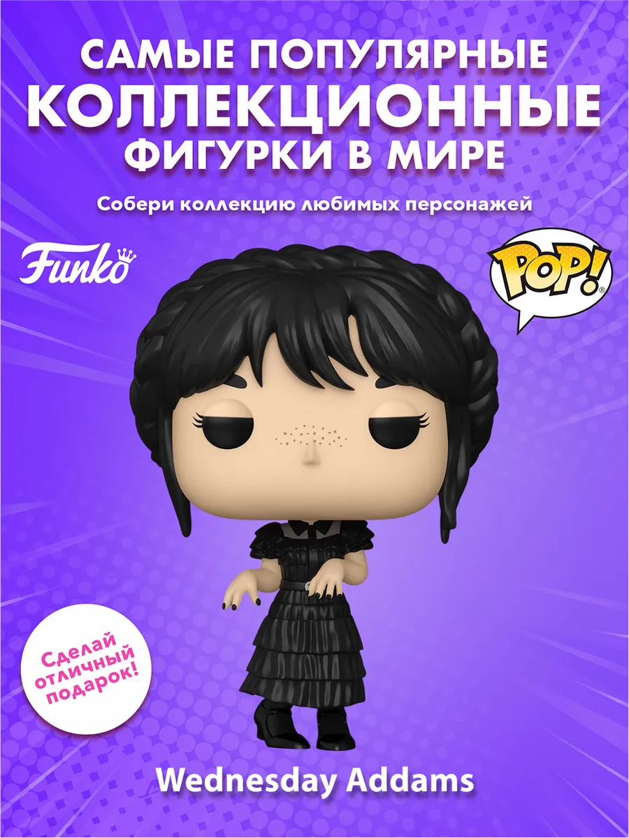 Фигурка Funko POP! TV Уэнсдей Уэнсдей Аддамс Rave'n