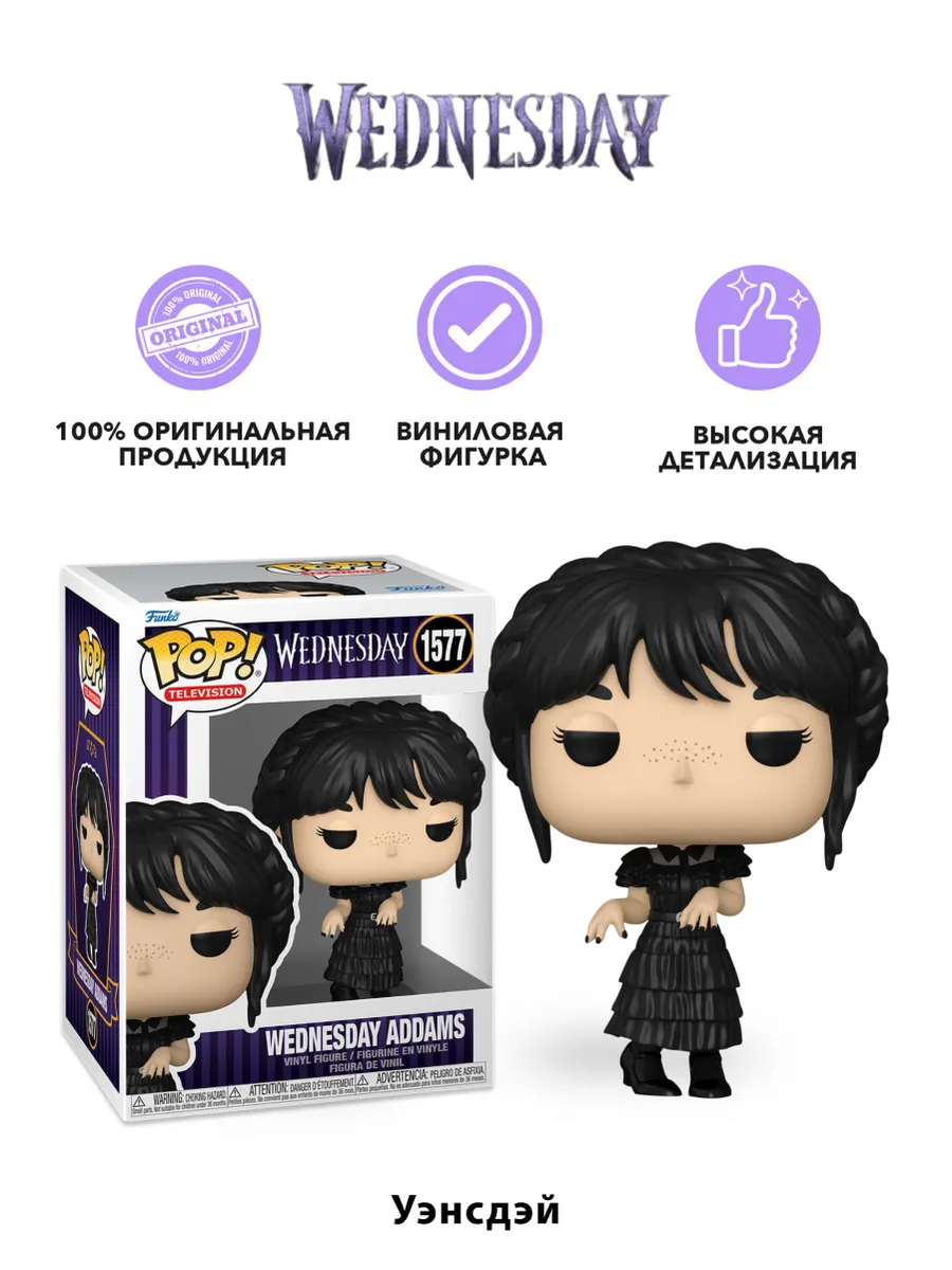 Фигурка Funko POP! TV Уэнсдей Уэнсдей Аддамс Rave'n