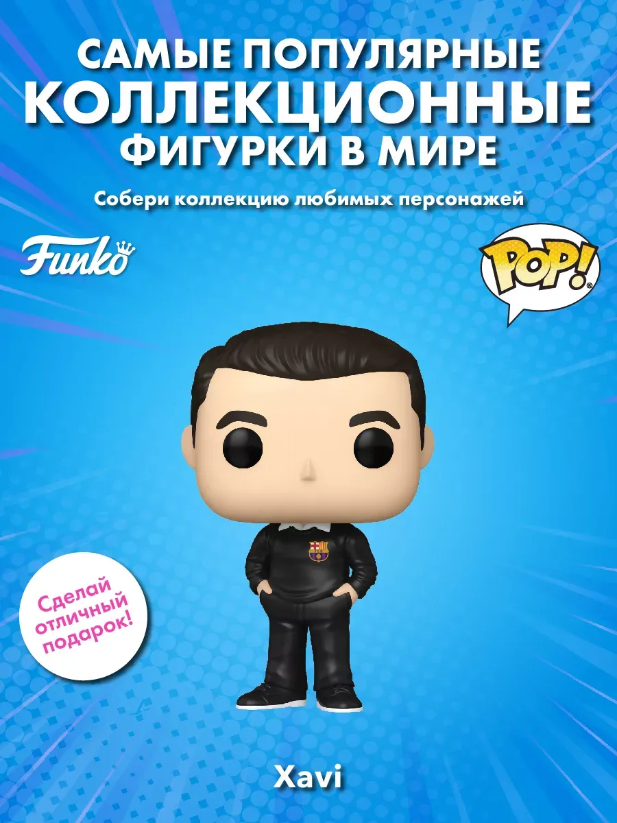 Фигурка Funko POP! Football Барселона Хави (66) 72238