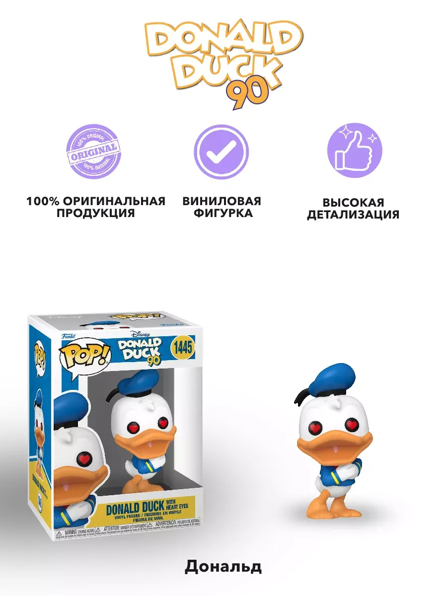 Фигурка Funko POP! Дисней Дональд Дак глаза сердечки