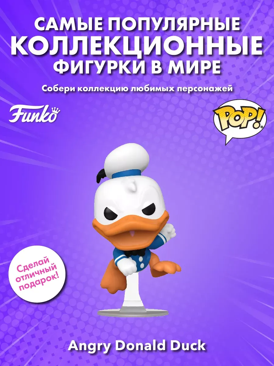 Фигурка Funko POP! Дисней Donald Duck 90th Злой Дональд Дак