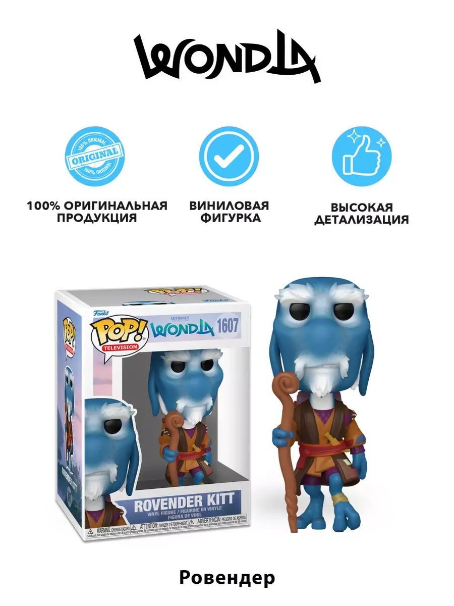 Фигурка Funko POP! TV УдивЛа Rovender Kitt (1607) 79753