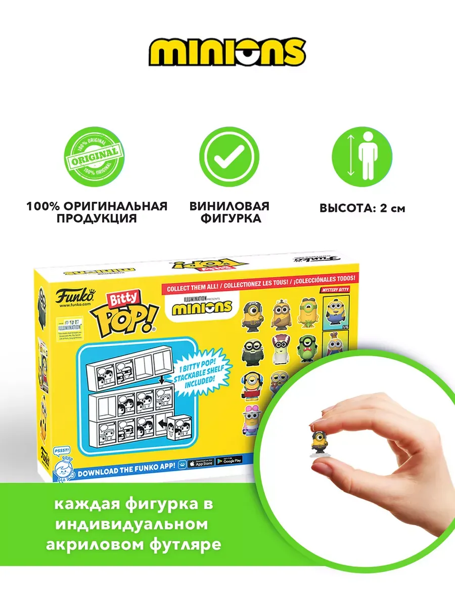 Фигурка Funko Bitty POP Миньоны Кевин + ФрекенБоб Мел +?