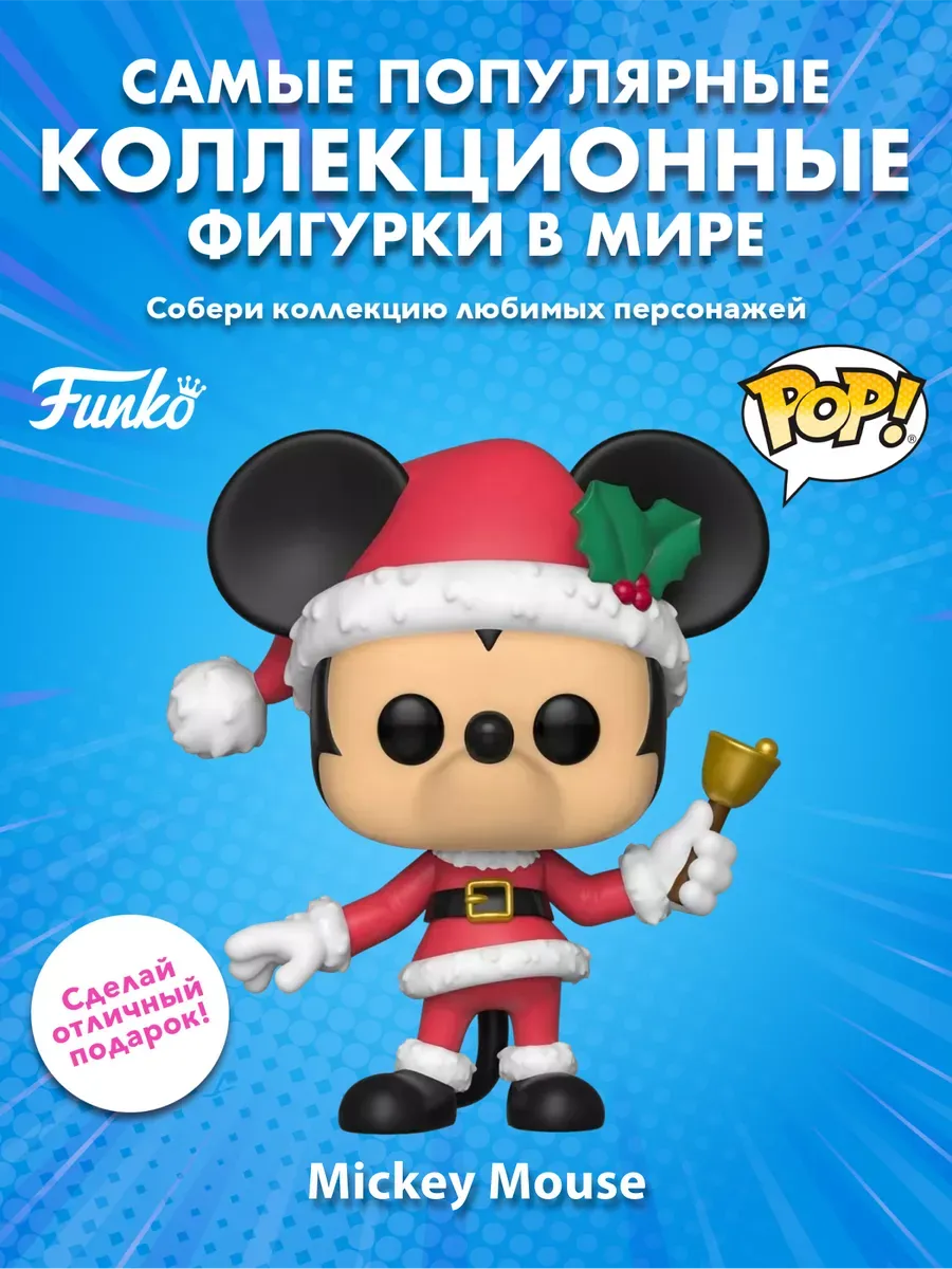 Фигурка Funko POP! Дисней Holiday Mickey Микки Маус