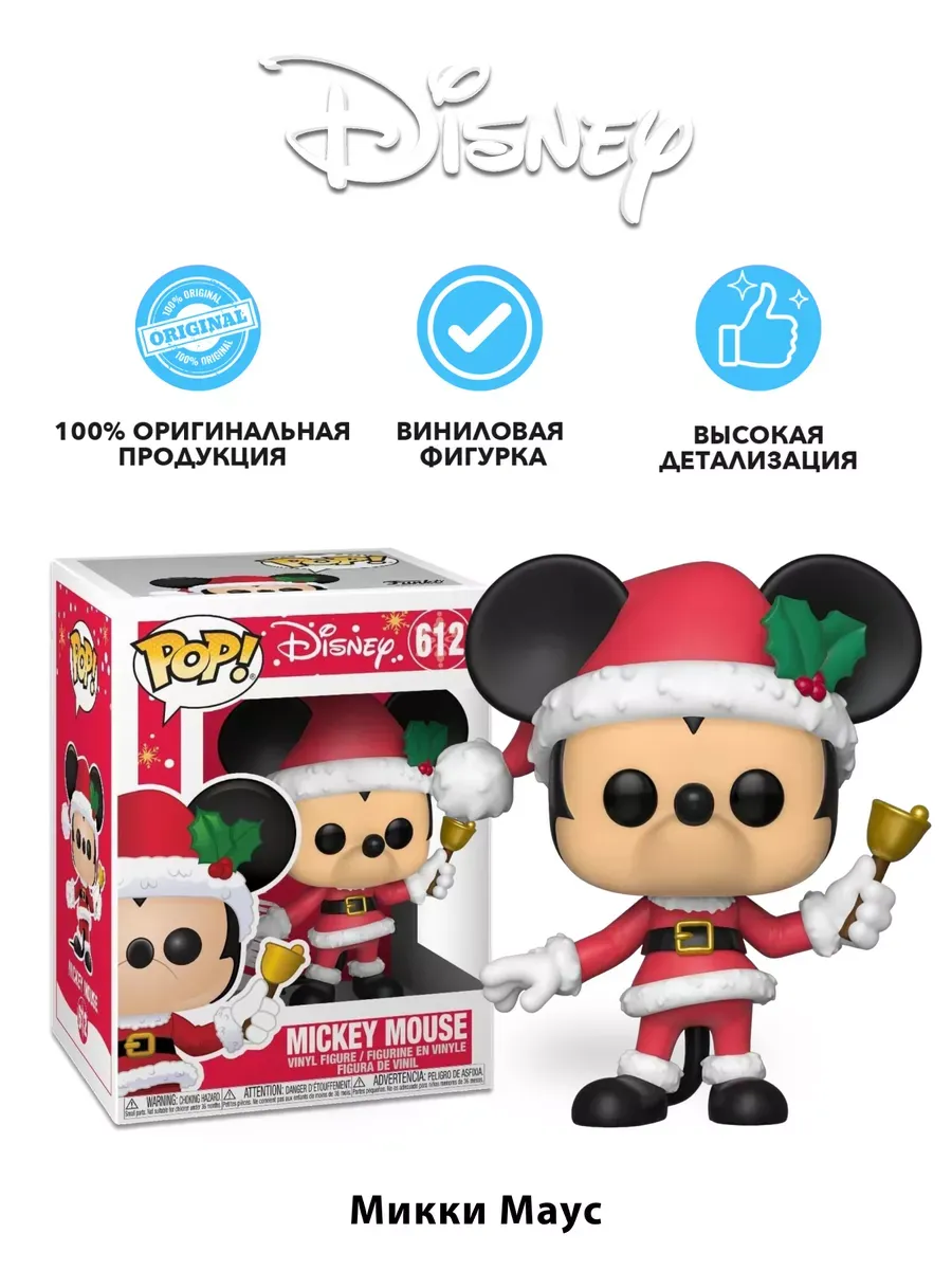 Фигурка Funko POP! Дисней Holiday Mickey Микки Маус