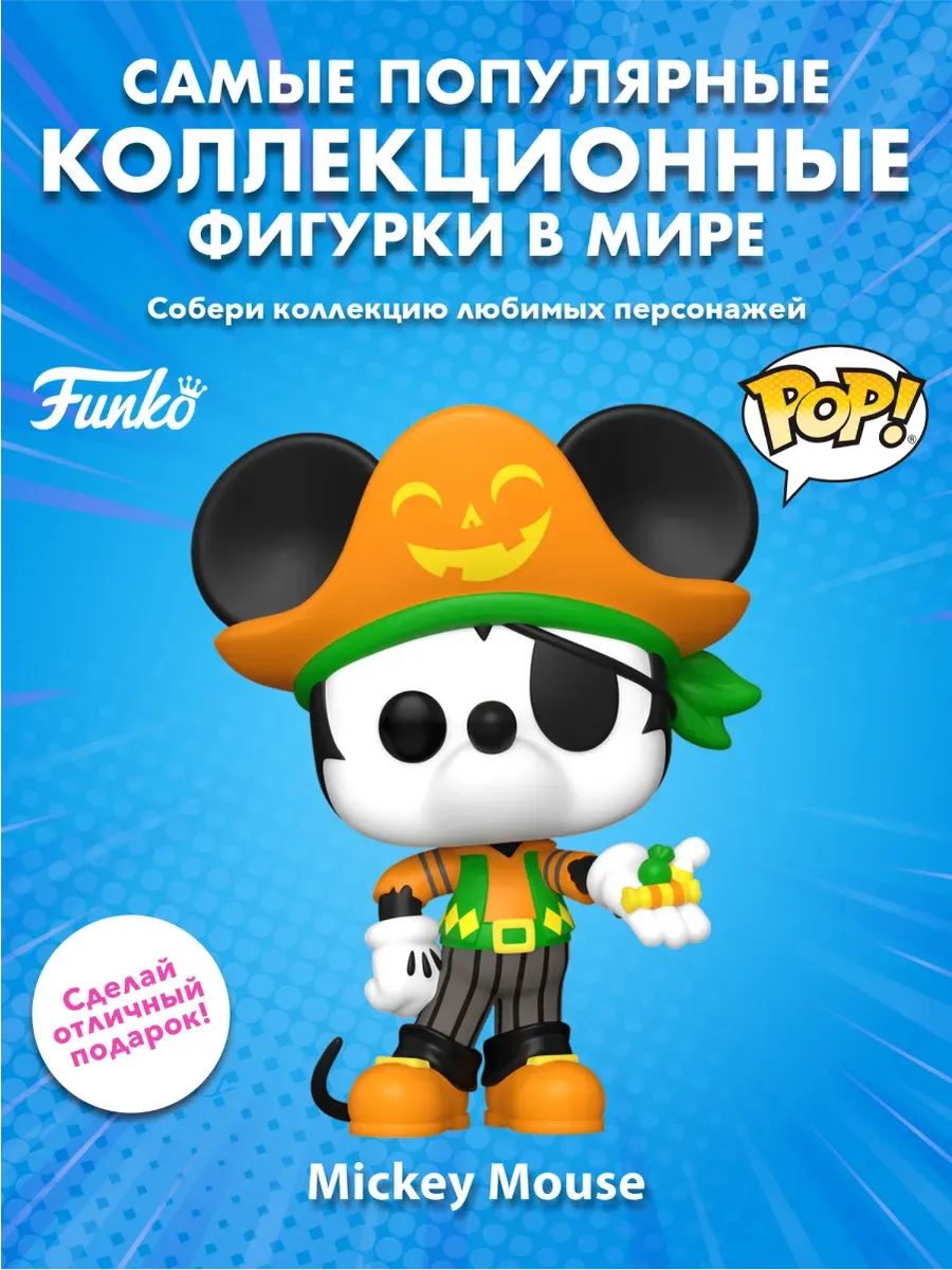 Фигурка Funko POP! Дисней Хэллоуин Pirate Микки Маус
