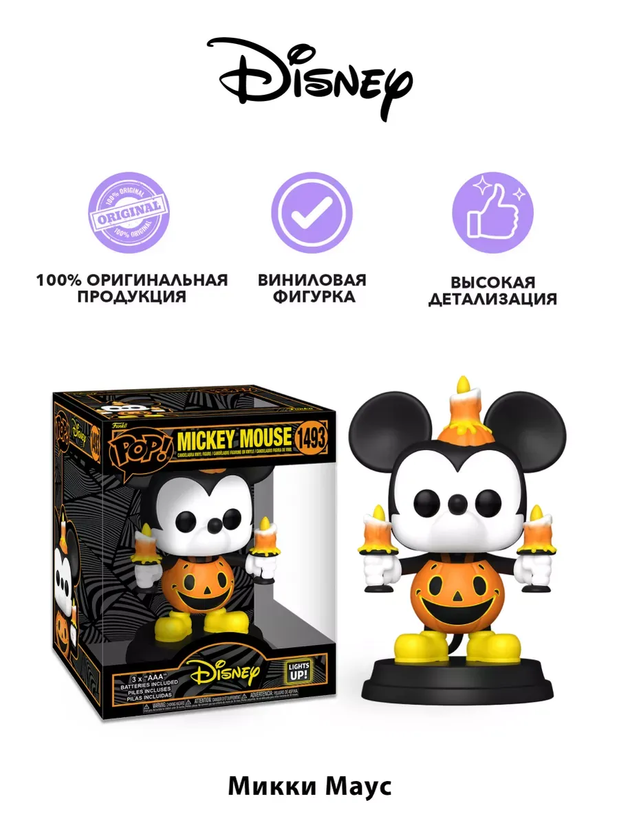 Фигурка Funko POP! Дисней Микки Маус костюм тыква (SFX) 6