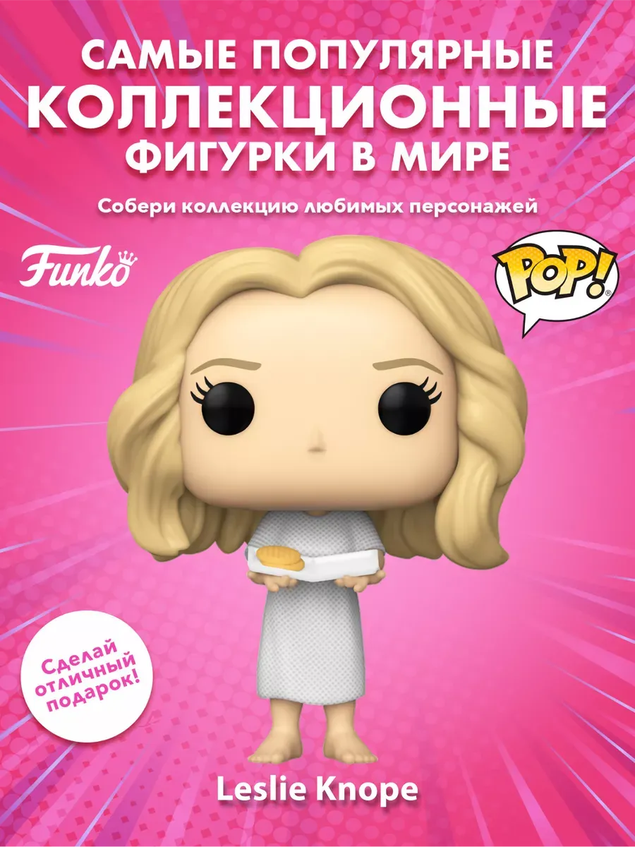 Фигурка Funko TV Parks and Recreation Leslie Knope w/Waffles