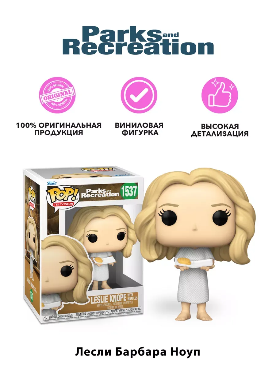 Фигурка Funko TV Parks and Recreation Leslie Knope w/Waffles