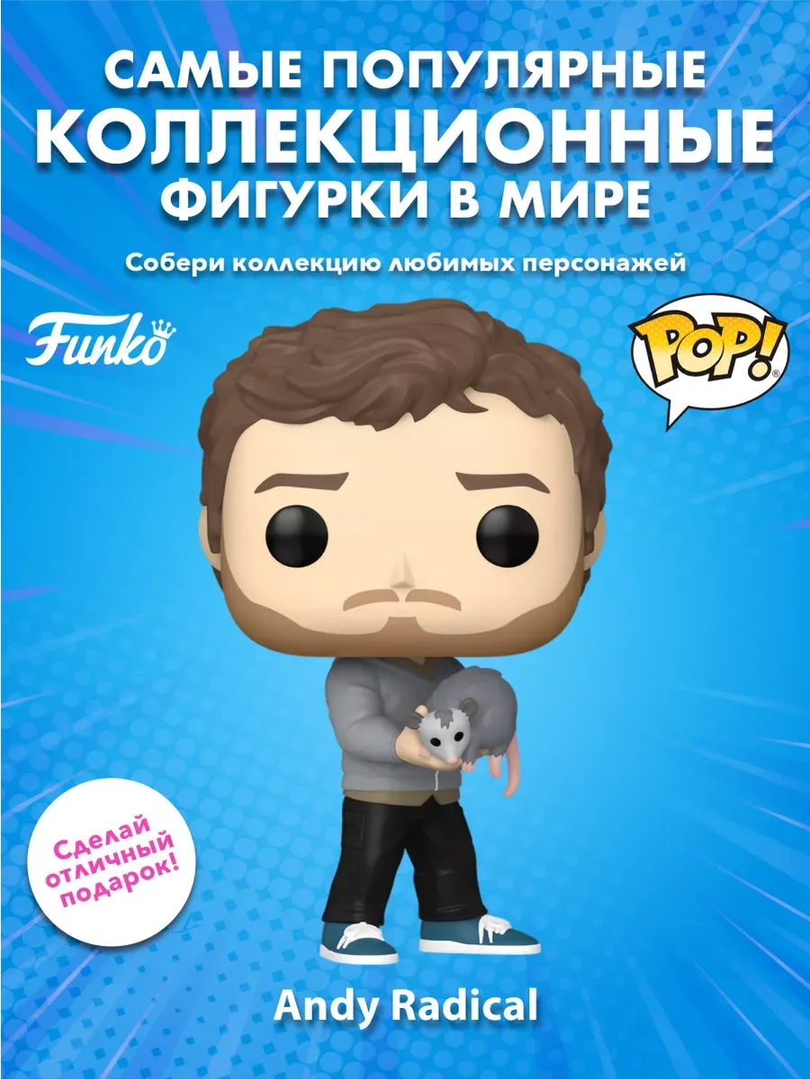 Фигурка Funko POP! TV Парки и зоны отдыха 15th Энди