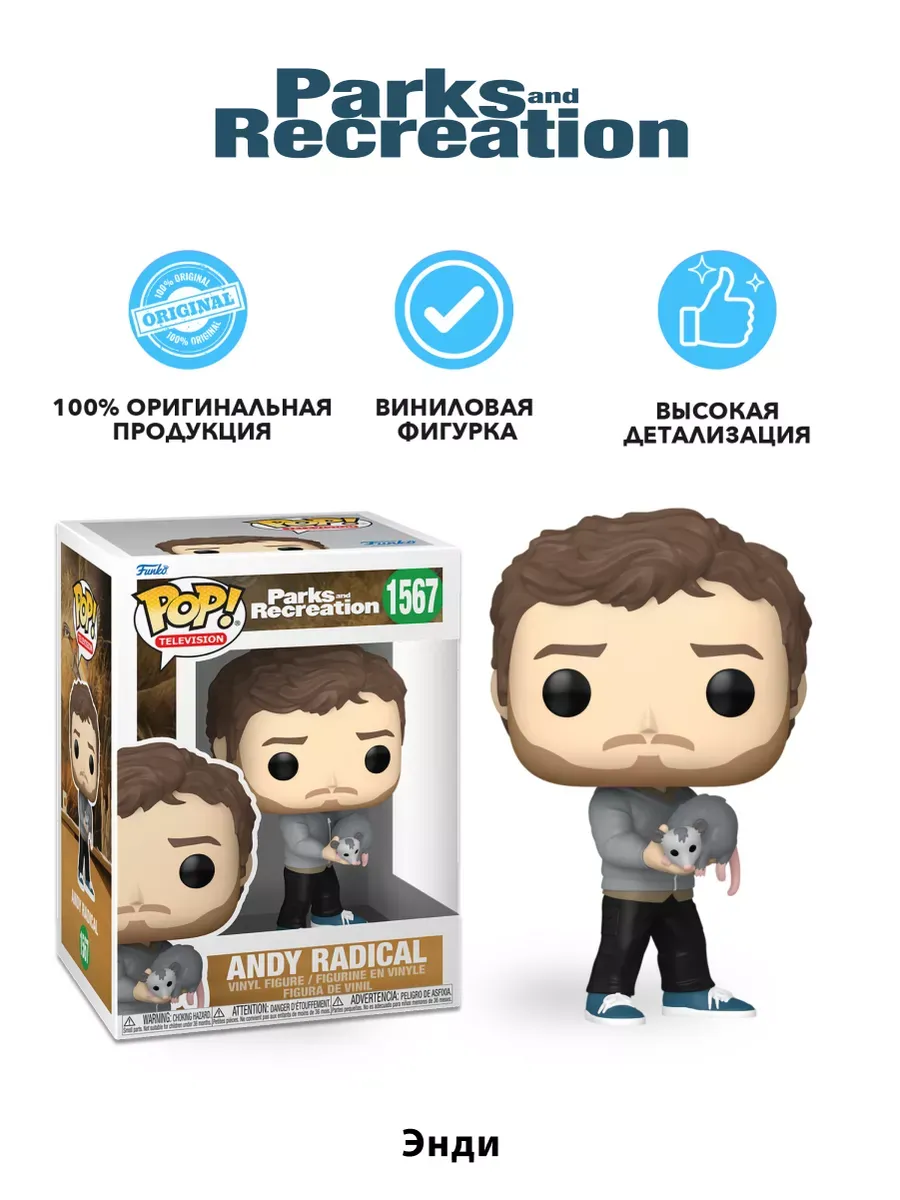 Фигурка Funko POP! TV Парки и зоны отдыха 15th Энди