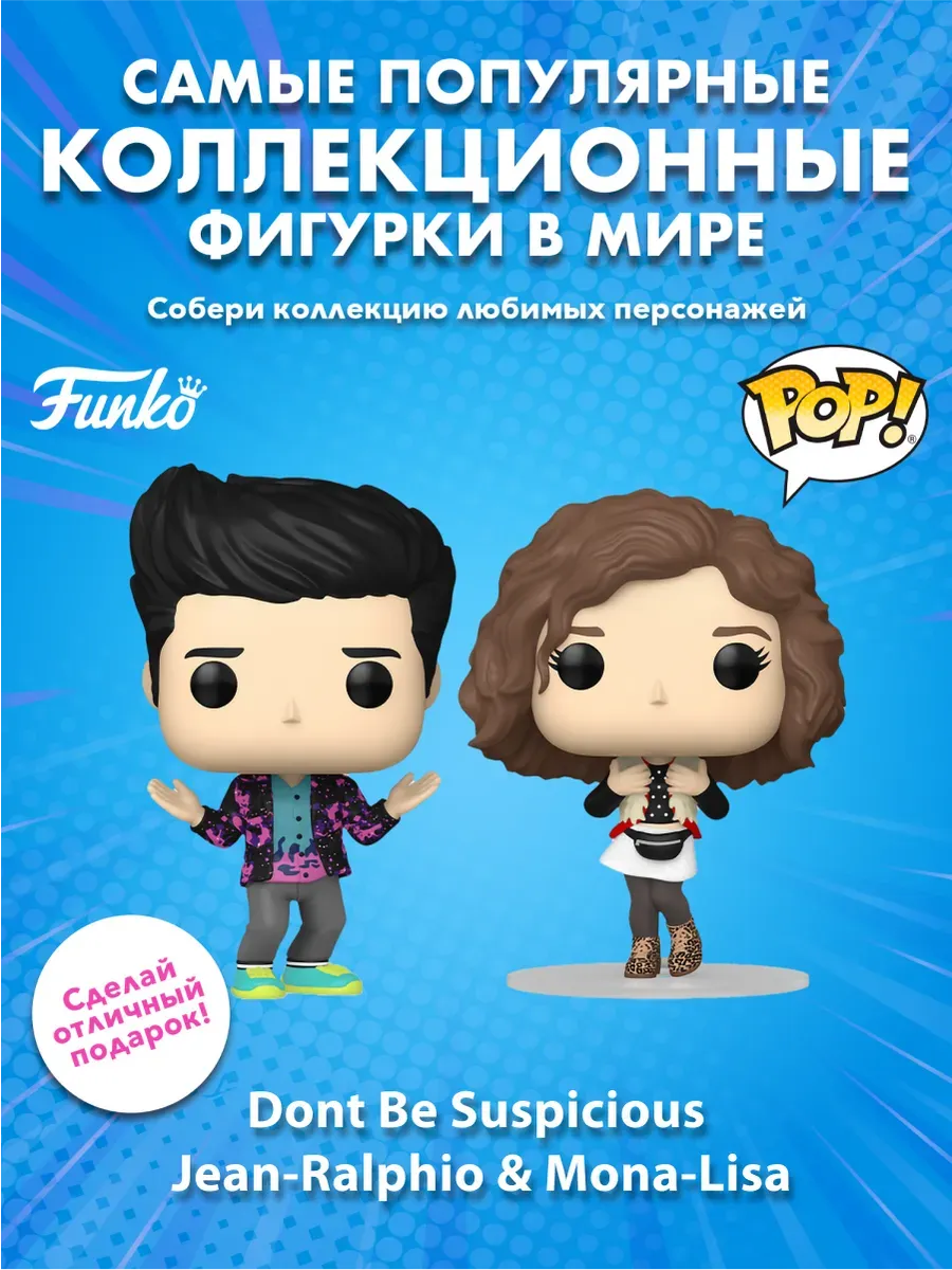 Фигурка Funko Парки и зоны отдыха JeanRalphio/MonaLisa 2PK