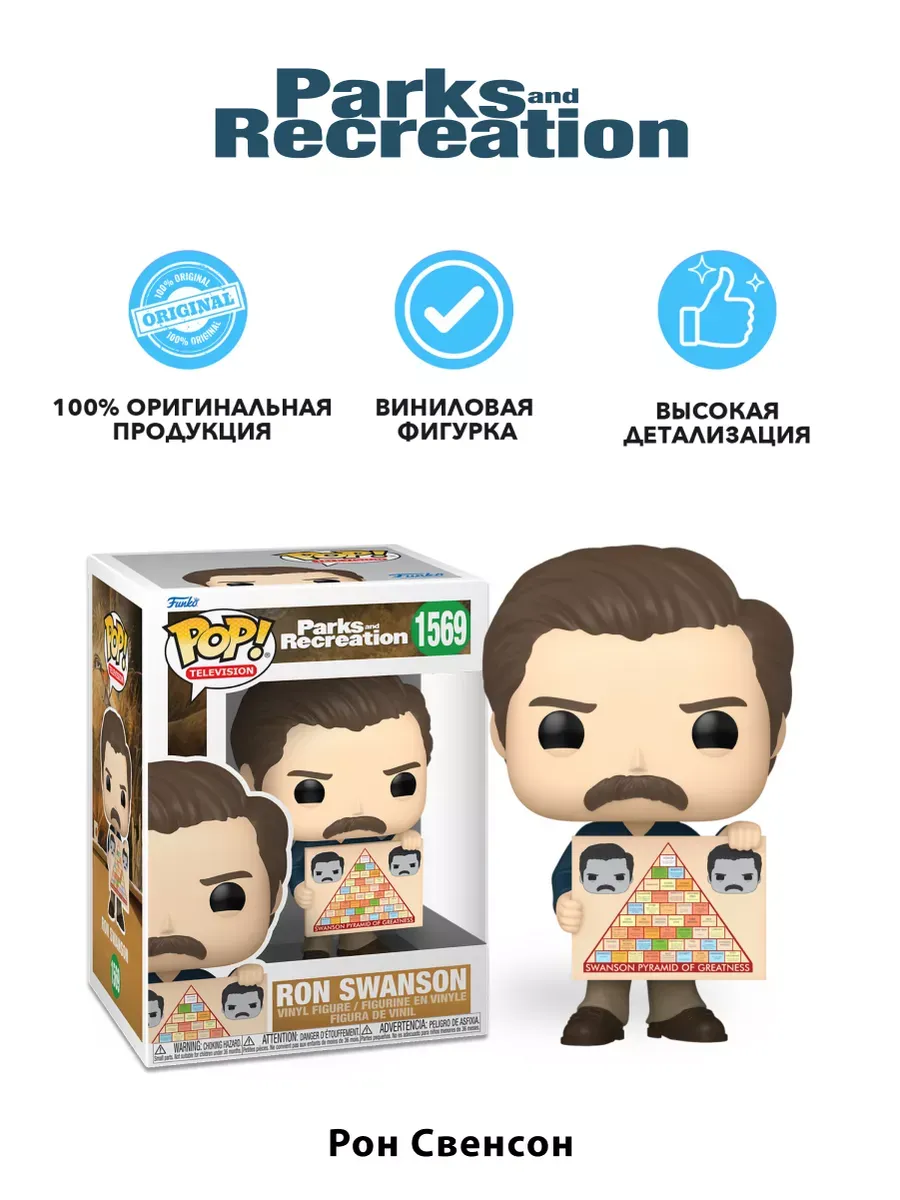 Фигурка Funko POP! TV Парки и зоны отдыха 15th Рон Свенсон
