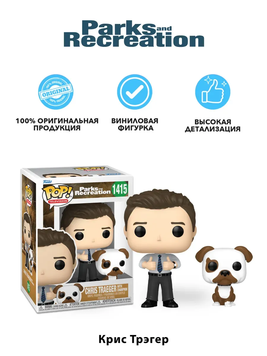 Фигурка Funko POP! TV Парки и зоны отдыха Крис Трэгер Фигурка Funko POP! TV Парки и зоны отдыха Крис Трэгер