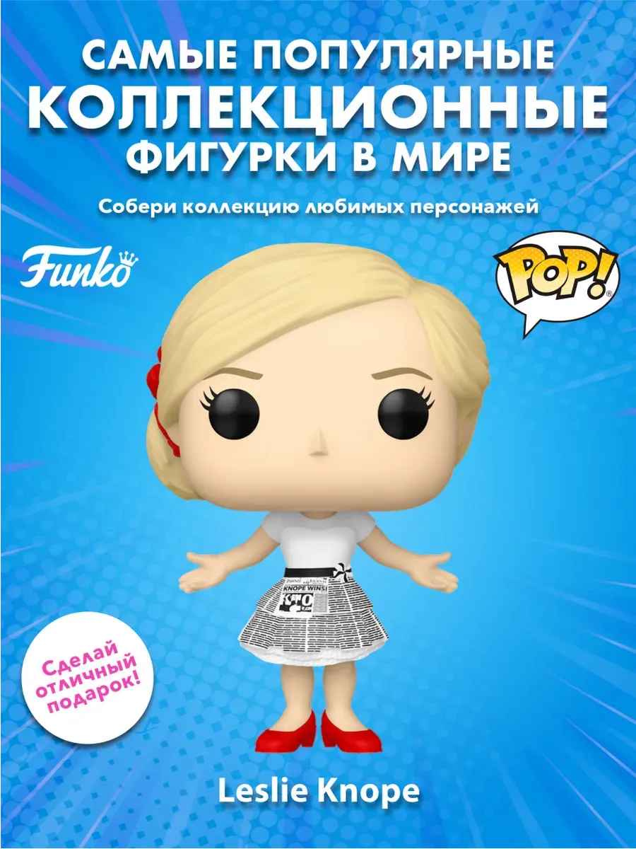 Фигурка Funko POP! TV Парки и зоны отдыха Лесли Ноуп