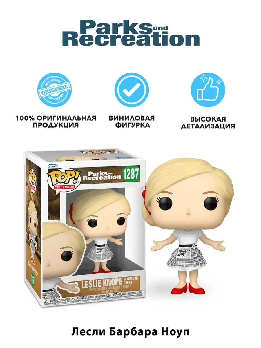 Фигурка Funko POP! TV Парки и зоны отдыха Лесли Ноуп