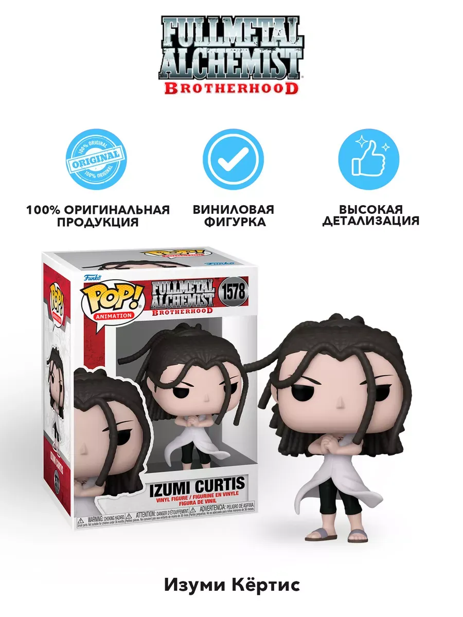 Фигурка Funko POP Animation Fullmetal Alchemist Izumi Curtis