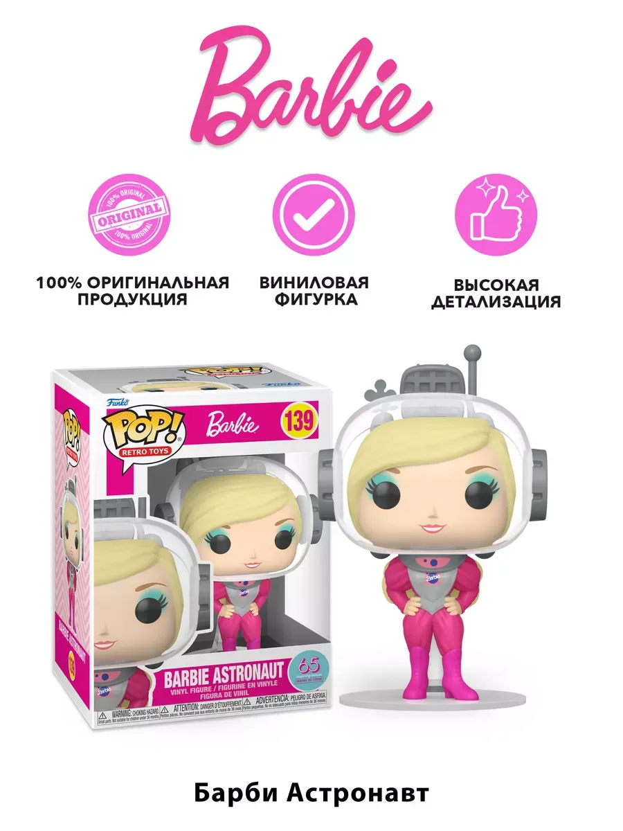 Фигурка Funko POP! Retro Toys Барби Barbie Astronaut