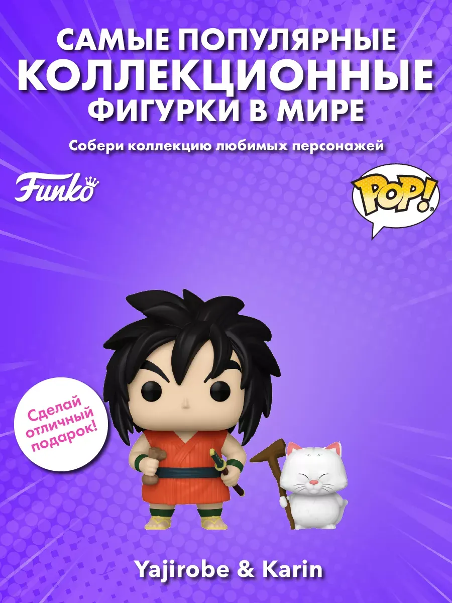 Фигурка Funko аниме Dragon Ball Yajirobe & Karin C2E224