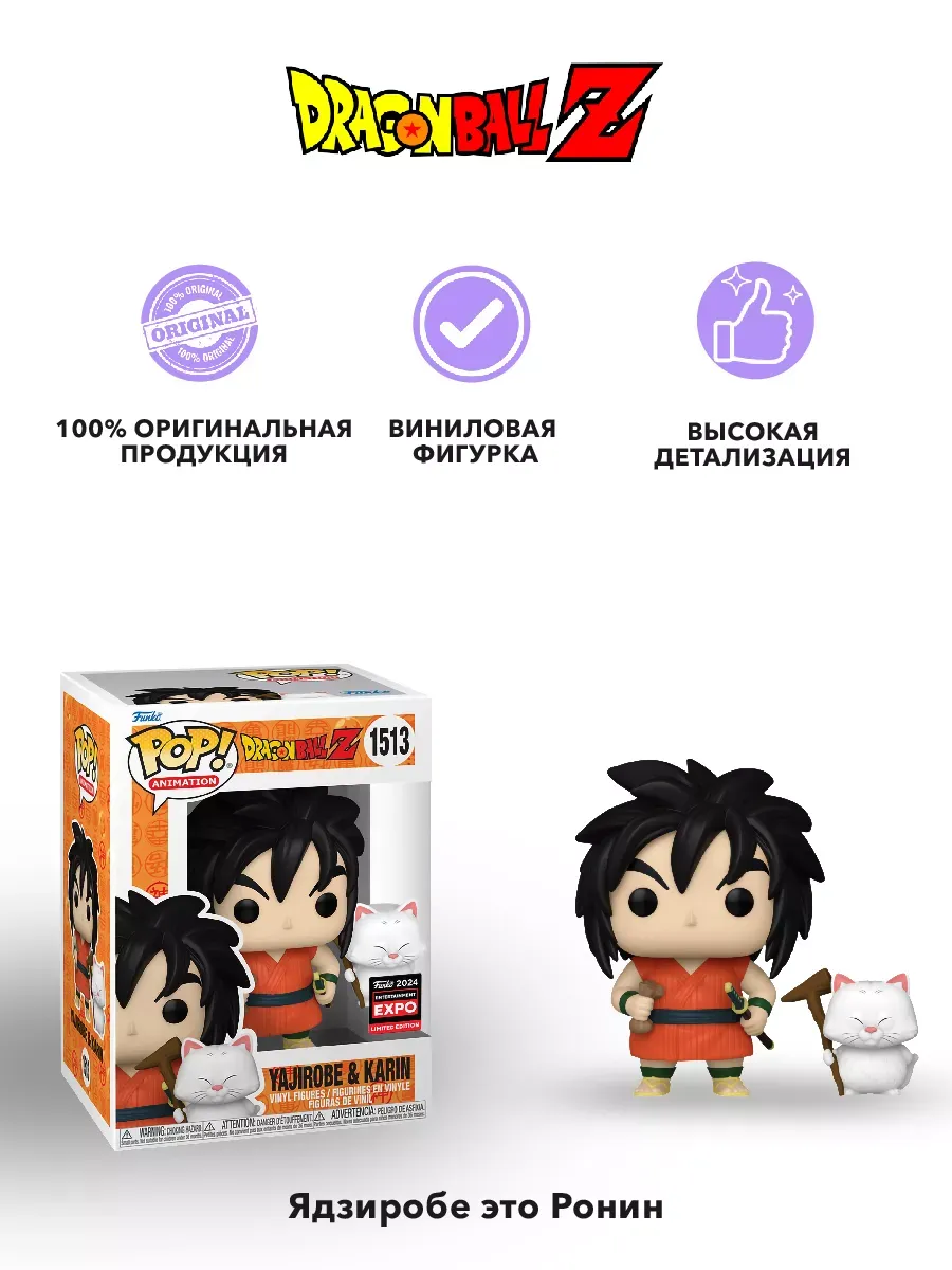 Фигурка Funko аниме Dragon Ball Yajirobe & Karin C2E224