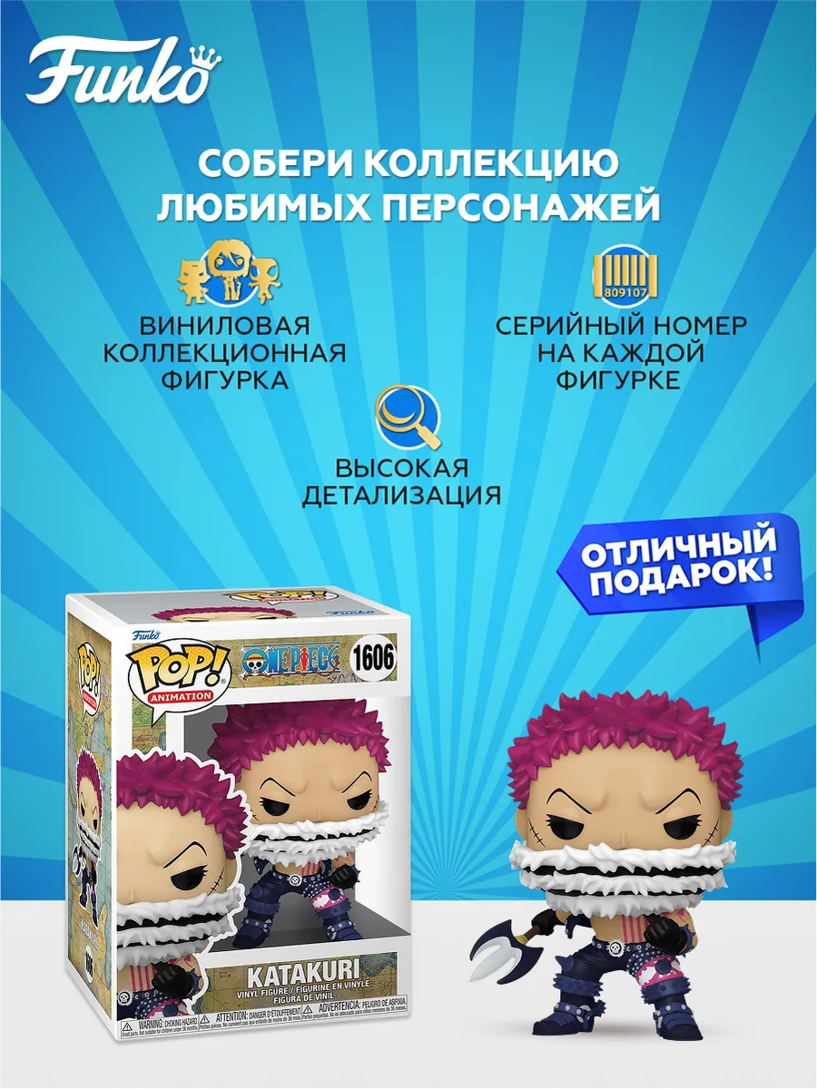 Фигурка Funko POP! аниме Ван Пис Катакури (1606) 75579