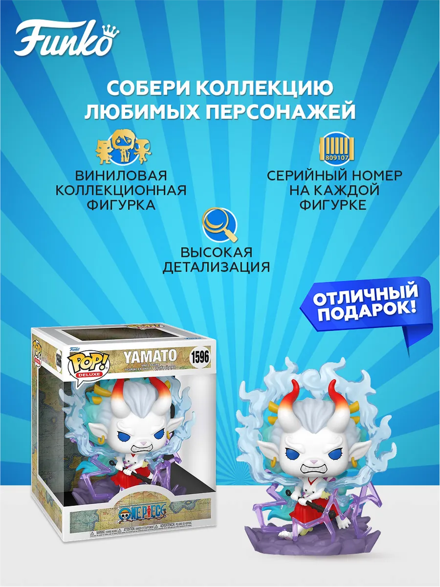 Фигурка Funko POP! Deluxe Ван Пис Yamato Man (Beast Form) Фигурка Funko POP! Deluxe Ван Пис Yamato Man (Beast Form)