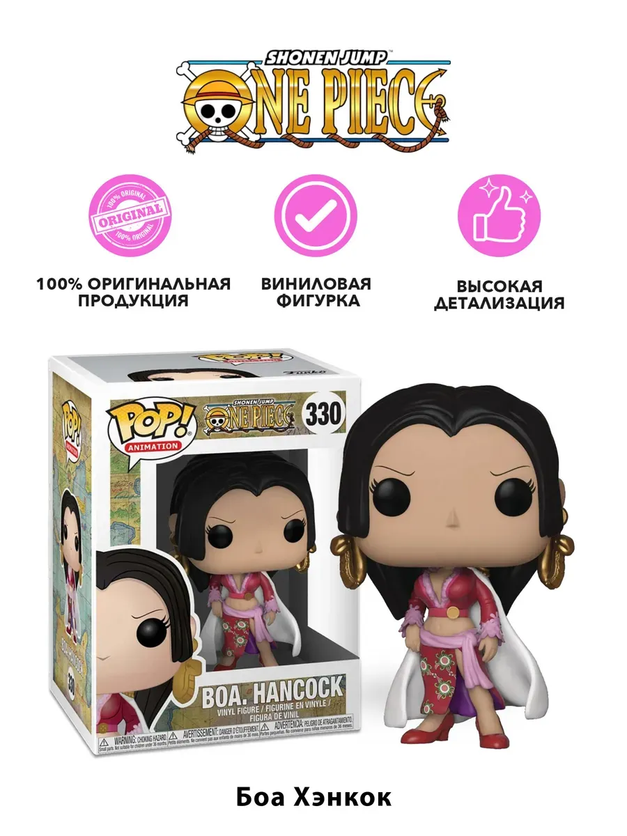 Фигурка аниме Funko POP! One Piece Boa Hancock