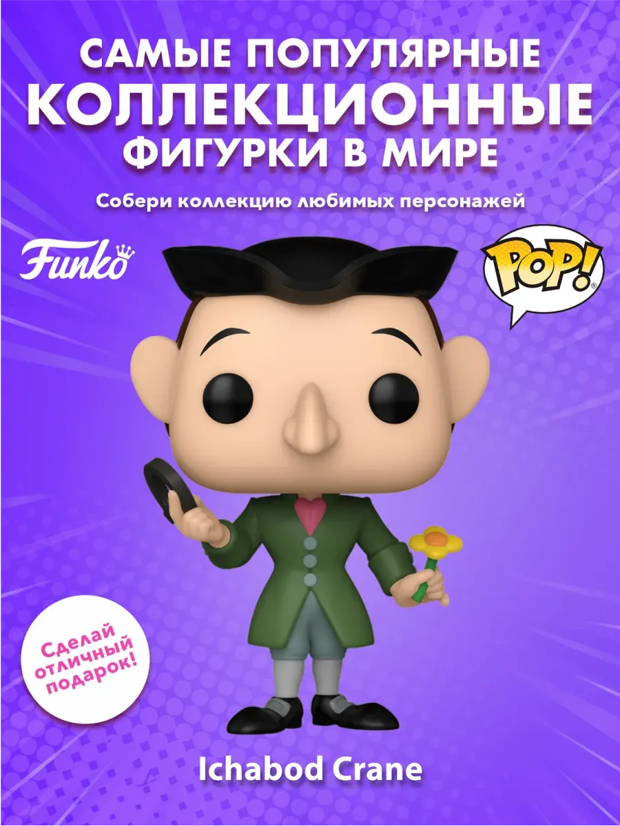 Фигурка Funko POP! Дисней Приключения Икабода Крейна