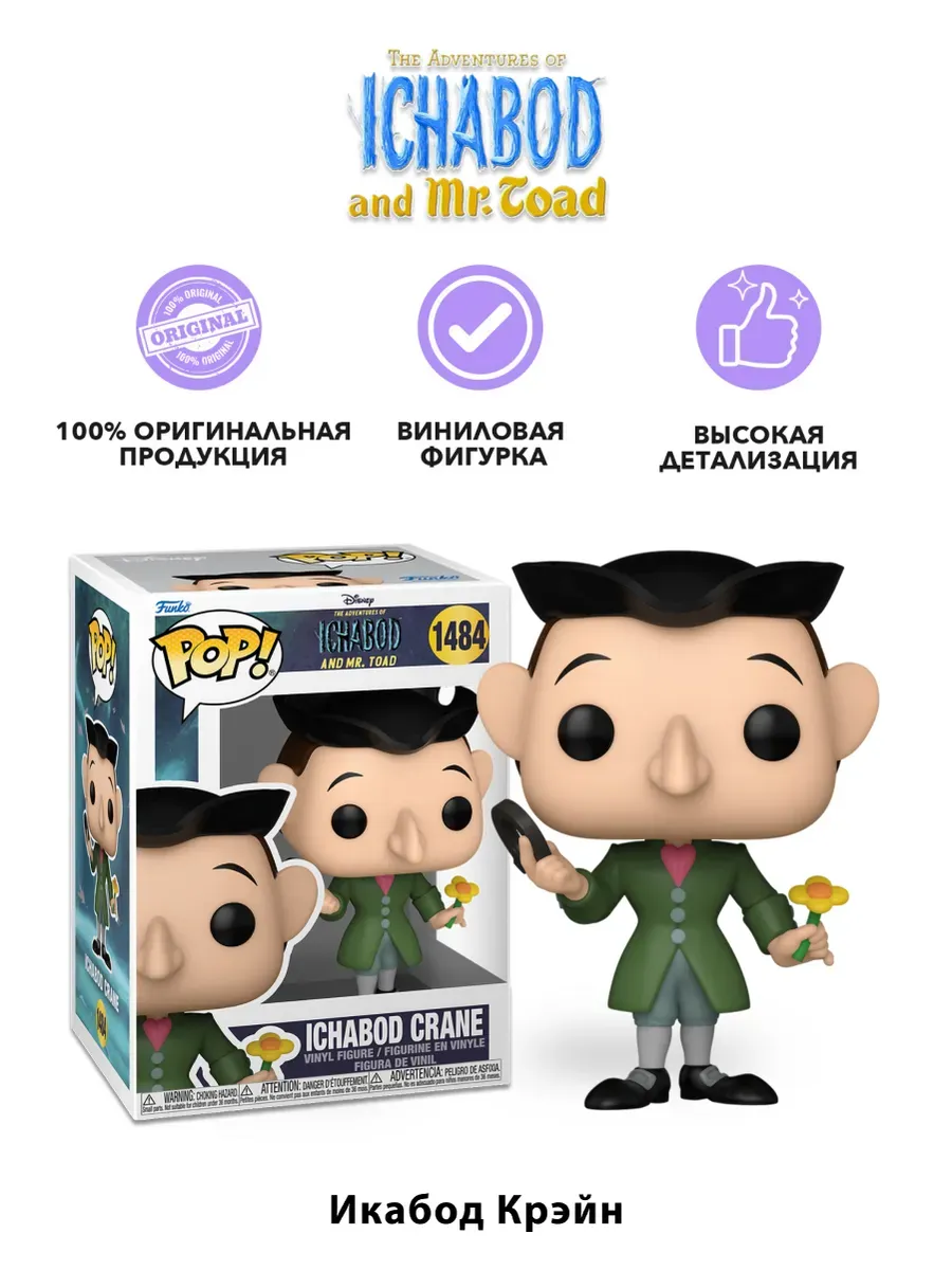 Фигурка Funko POP! Дисней Приключения Икабода Крейна