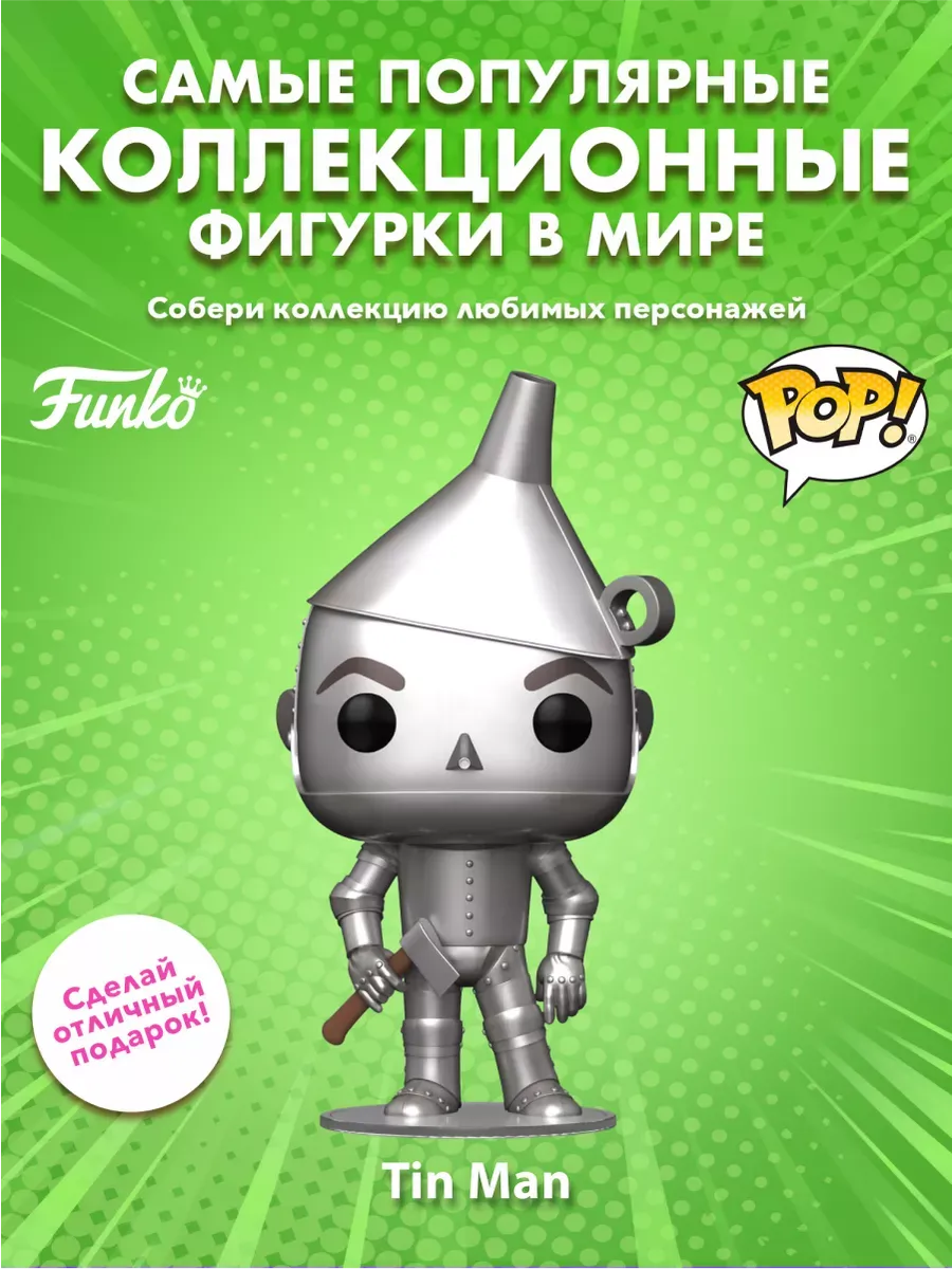 Фигурка Funko POP! Movies The Wizard of Oz 85th The Tin Man