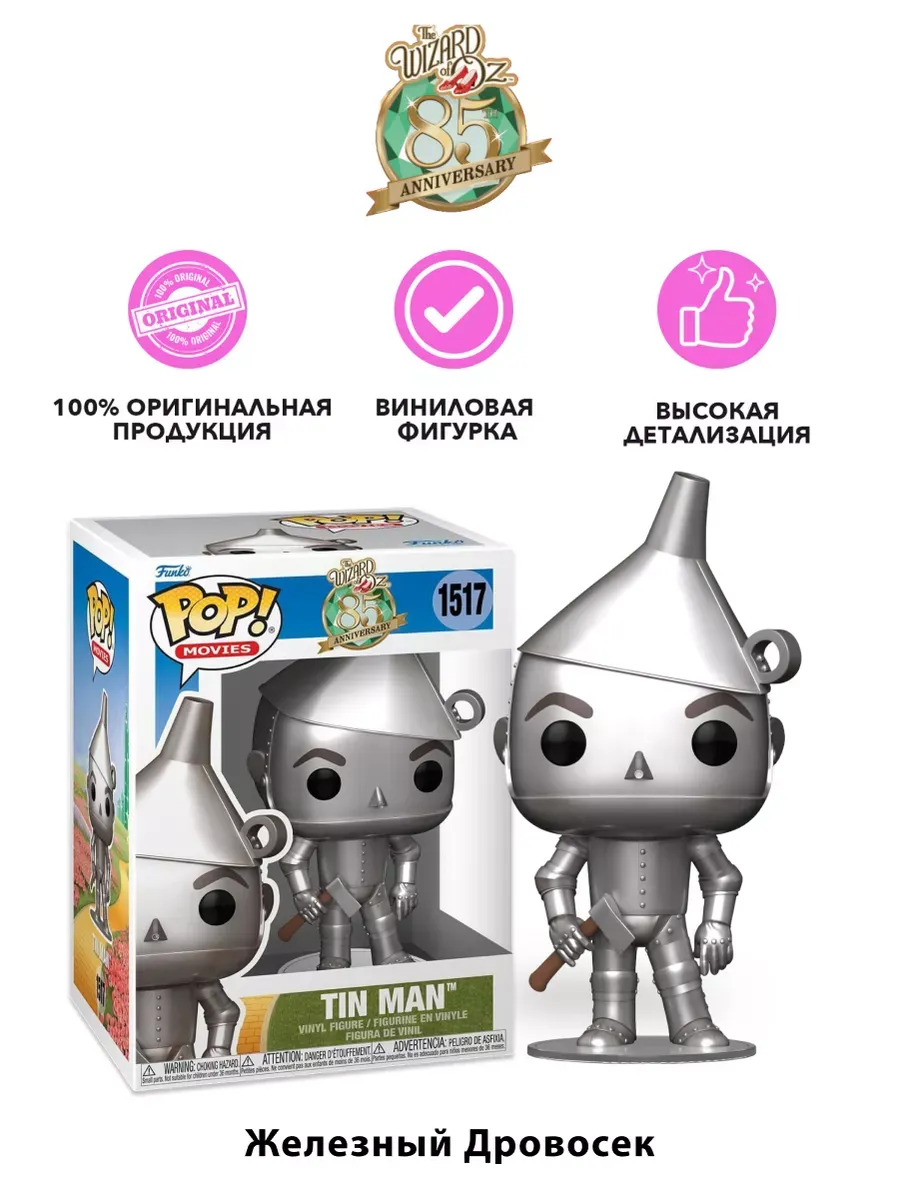 Фигурка Funko POP! Movies The Wizard of Oz 85th The Tin Man