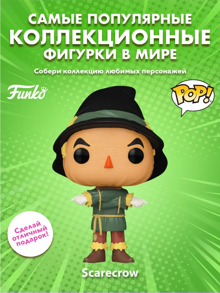 Фигурка Funko POP! The Wizard of Oz 85th The Scarecrow