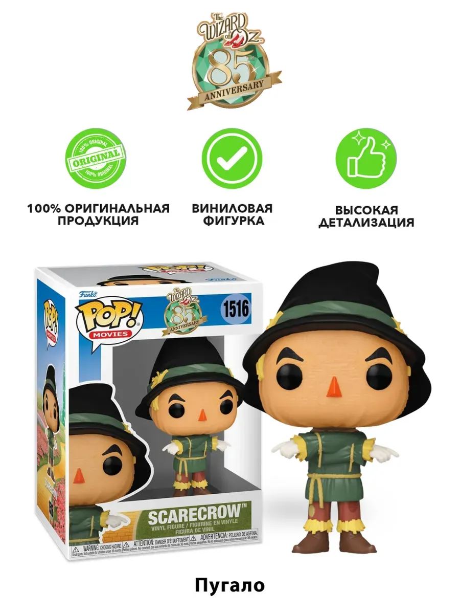 Фигурка Funko POP! The Wizard of Oz 85th The Scarecrow