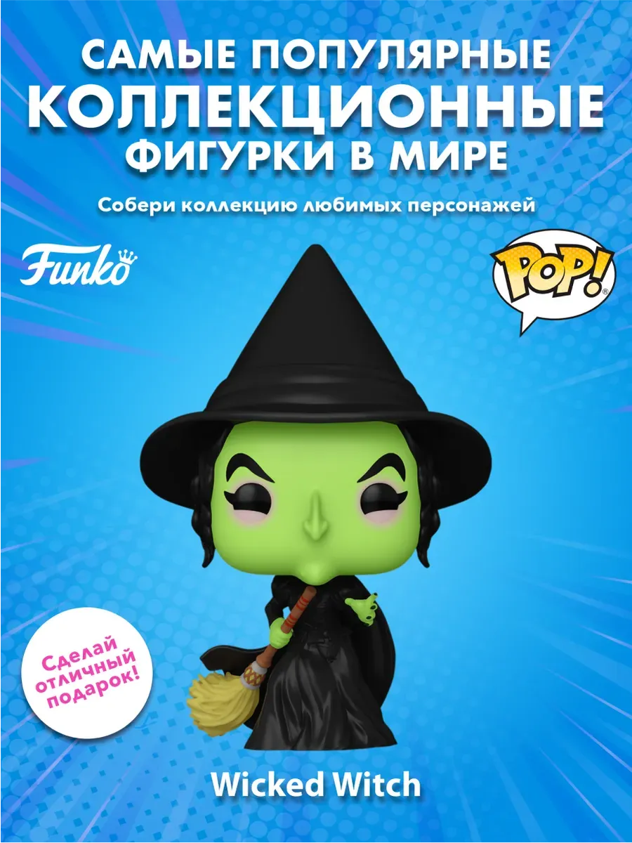 Фигурка Funko POP! The Wizard of Oz 85th The Wicked Witch