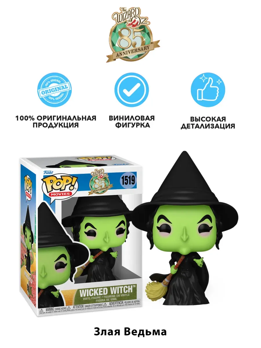 Фигурка Funko POP! The Wizard of Oz 85th The Wicked Witch Фигурка Funko POP! The Wizard of Oz 85th The Wicked Witch