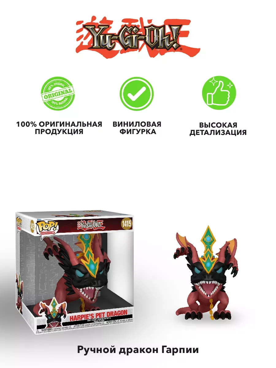 Фигурка Funko POP аниме Yu-Gi-Oh Harpie's Pet Dragon 10