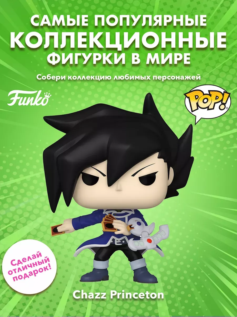 Фигурка аниме Funko POP! Yu-Gi-Oh Чазз Принстон