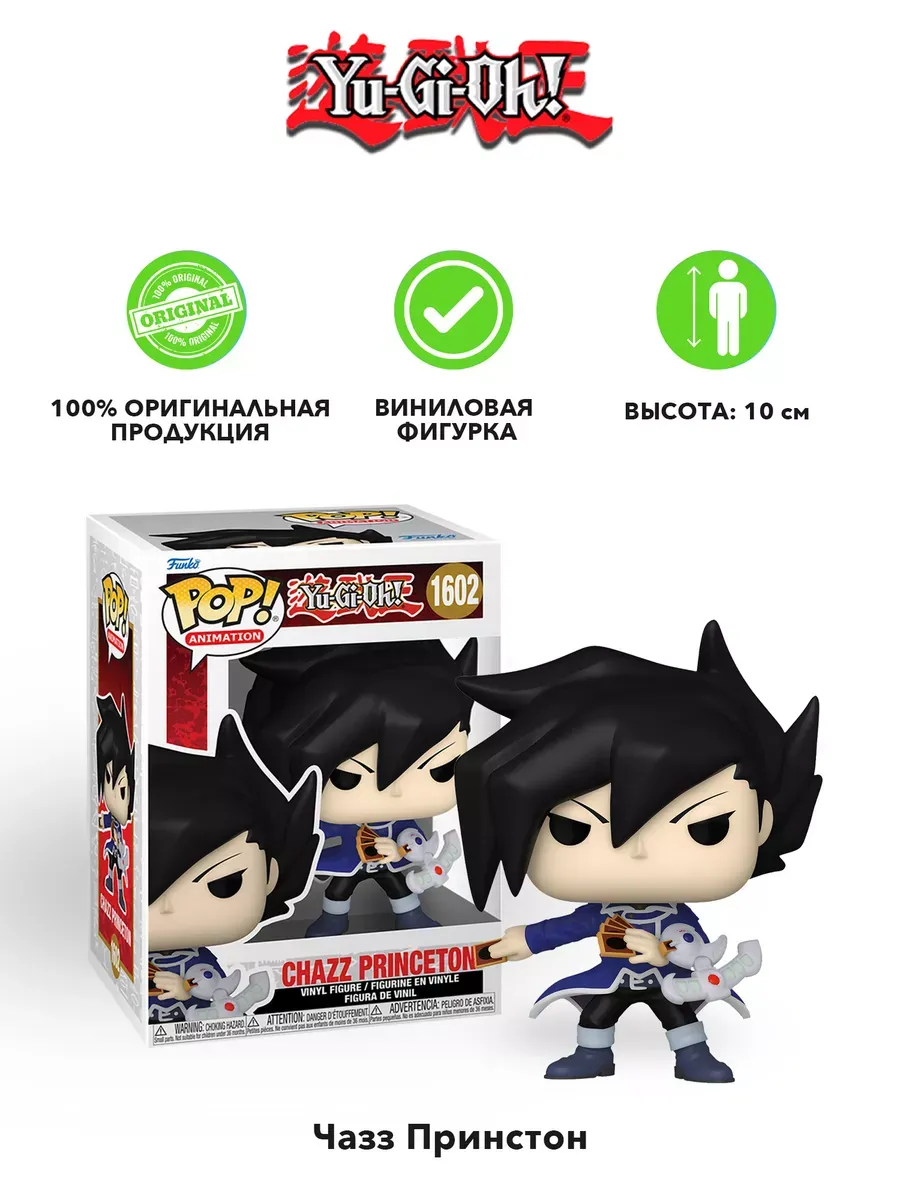 Фигурка аниме Funko POP! Yu-Gi-Oh Чазз Принстон