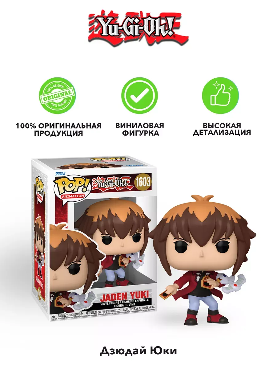 Фигурка аниме Funko POP! Yu-Gi-Oh Jaden Yuki 1603 76528